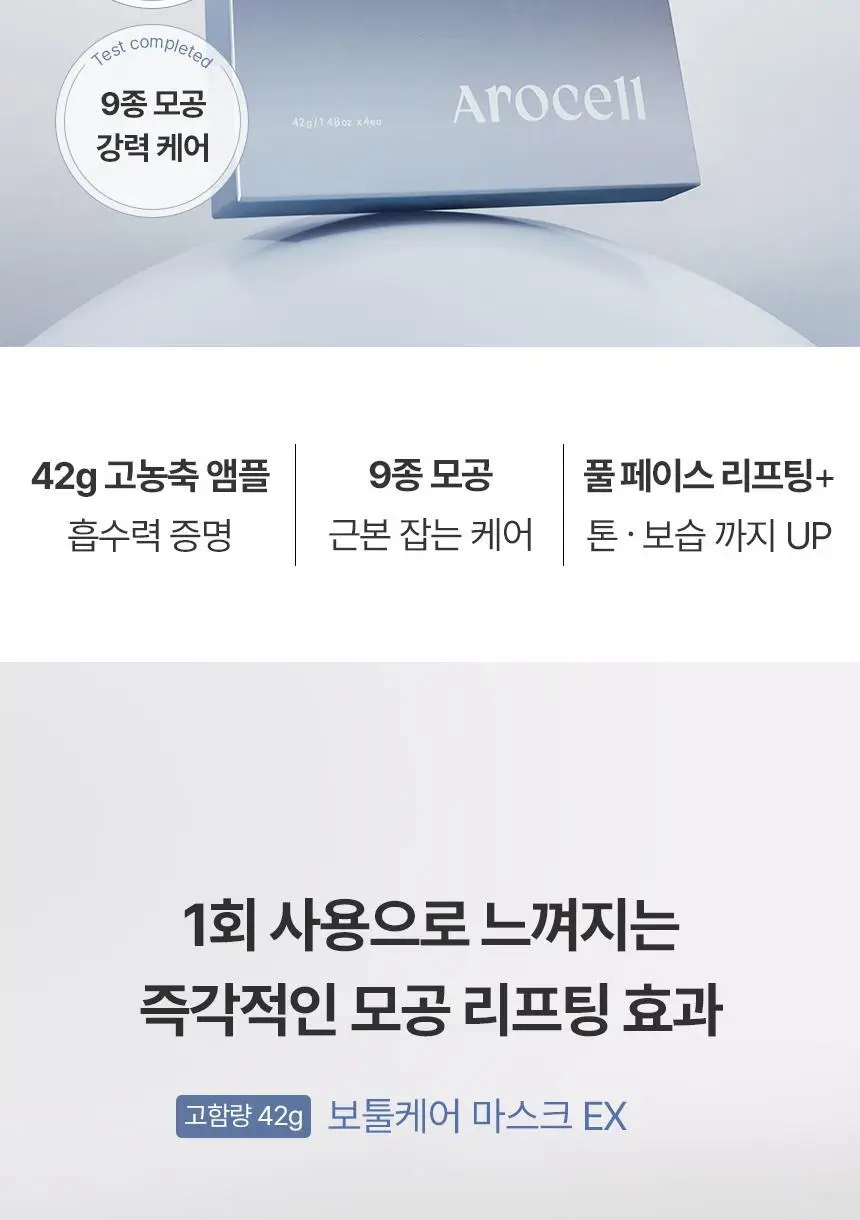 [1매/쫀광탄력] 아로셀 하이드로겔 마스크 3종 택1 (콜라겐/모공케어/기미토닝) 상세페이지 48